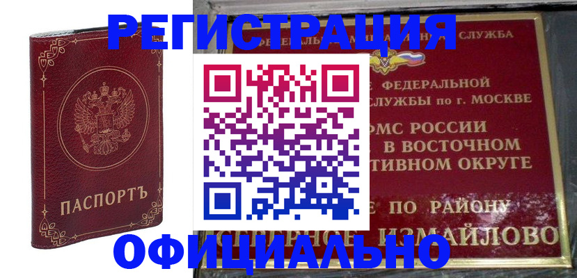 временная регистрация госуслуги в Оренбурге