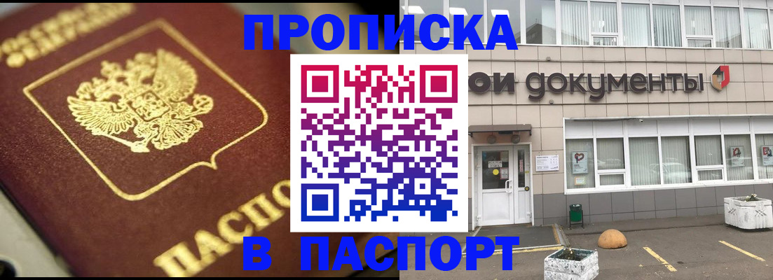 где прописаться в Оренбурге