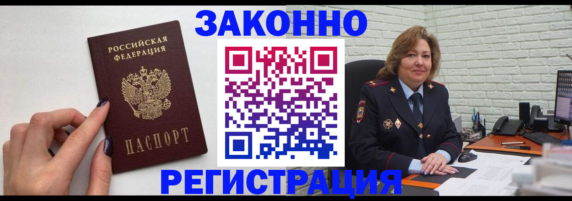 прописка в Оренбурге