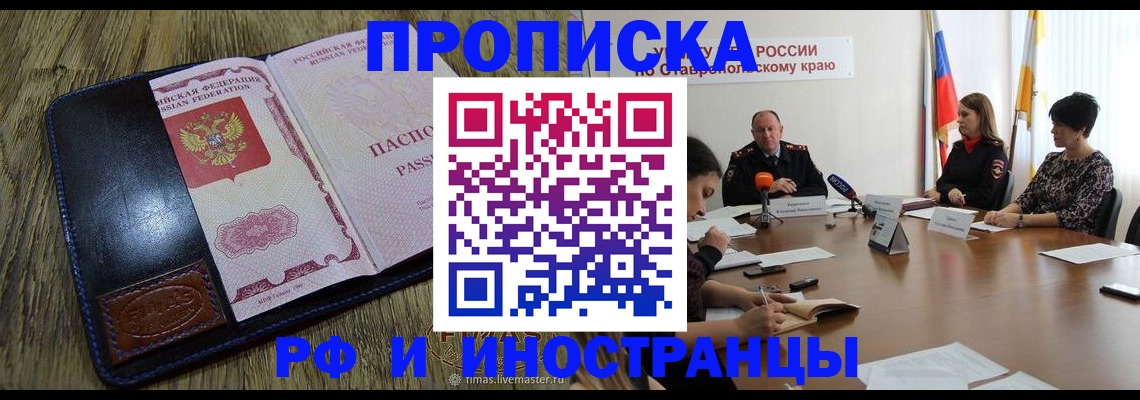 прописка ребенка в Оренбурге