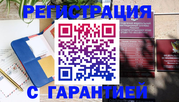 временная регистрация купить в Оренбурге