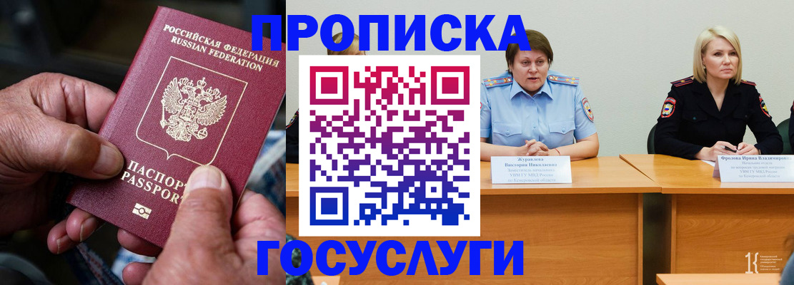 прописка регистрация в Оренбурге